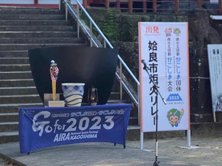 姶良市立北山小学校 : 国体炬火リレー